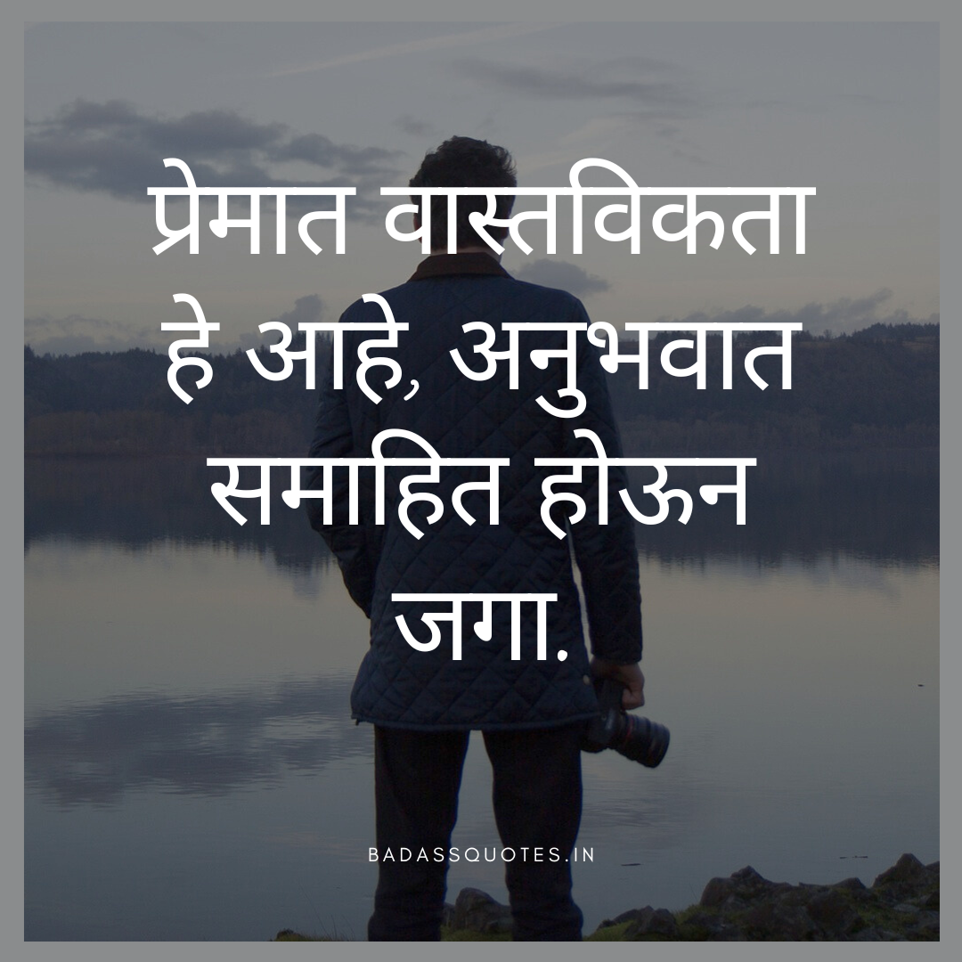 Emotional Heart Touching Love Quotes in Marathi