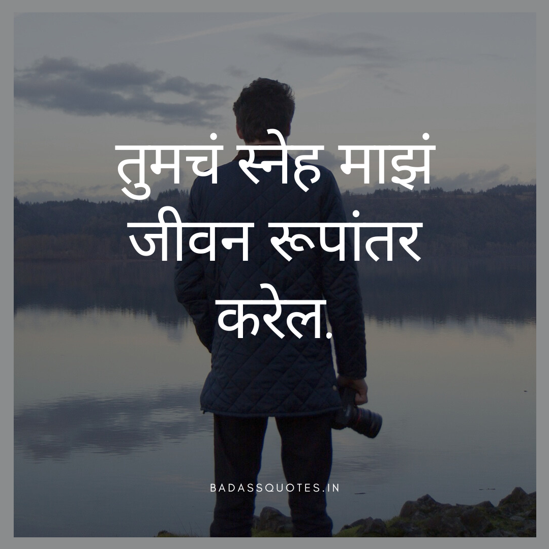 Emotional Heart Touching Love Quotes in Marathi