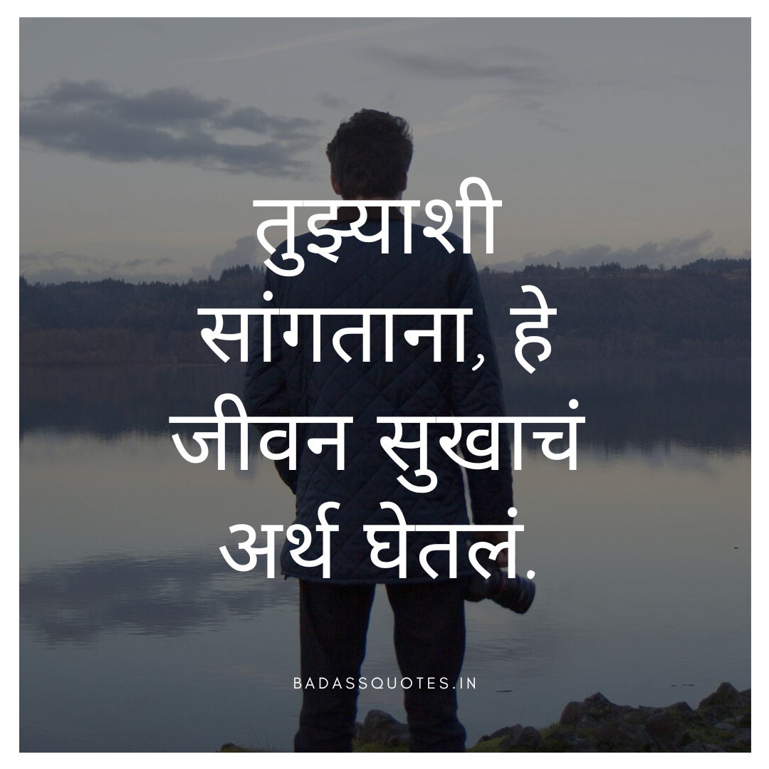 Emotional Heart-Touching Love Quotes in Marathi