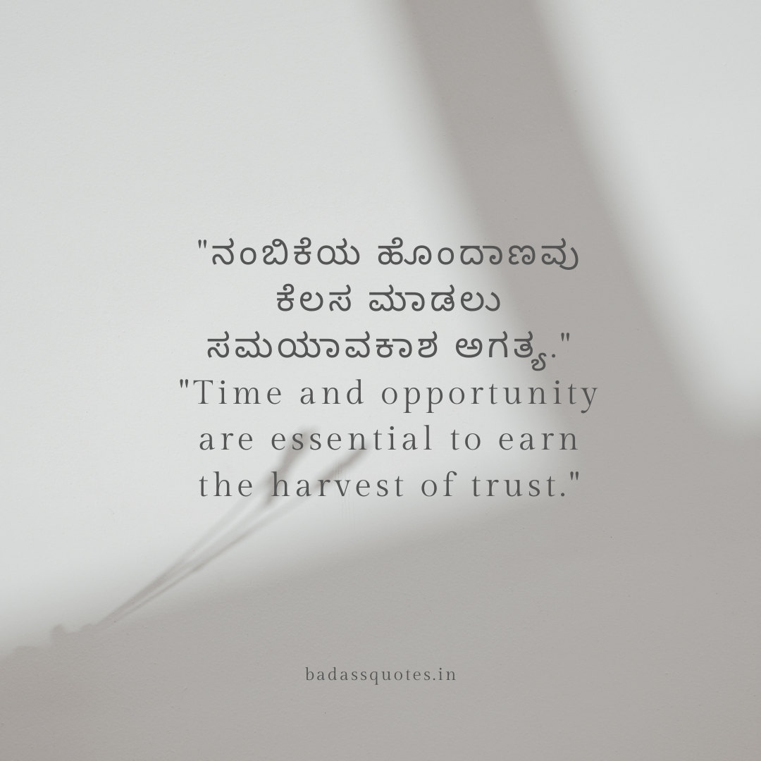 Kannada Quotes About Trust