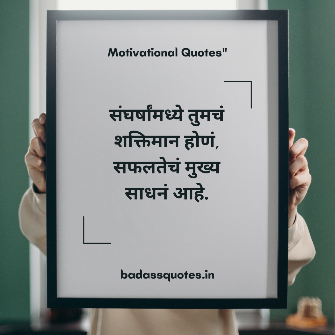 Motivational Quotes in Marathi