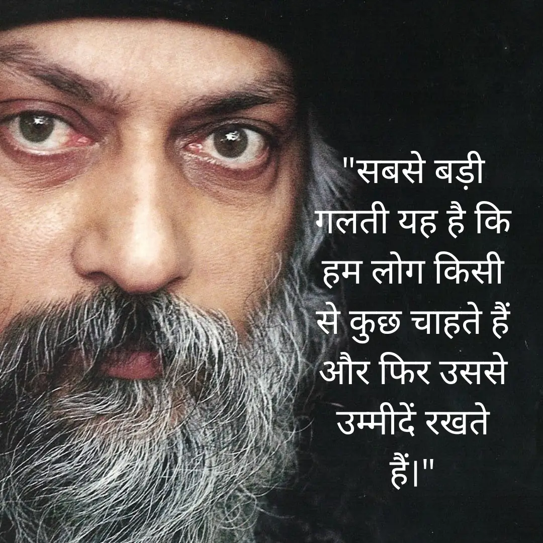 Osho quotes in hindi 