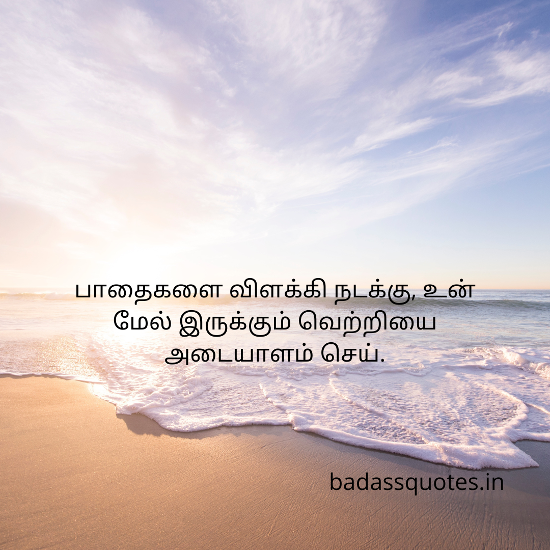 motivational quotes in tamil