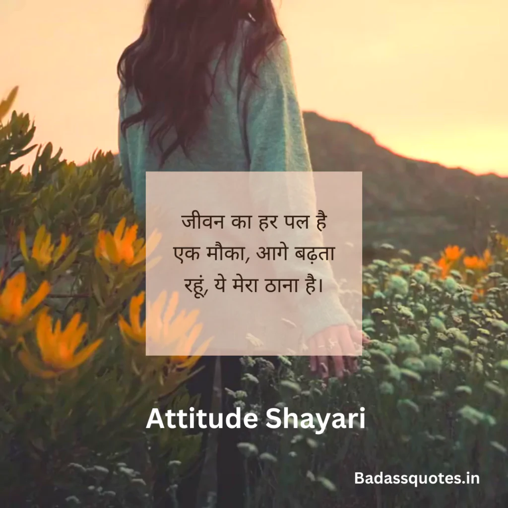 attitude shayari