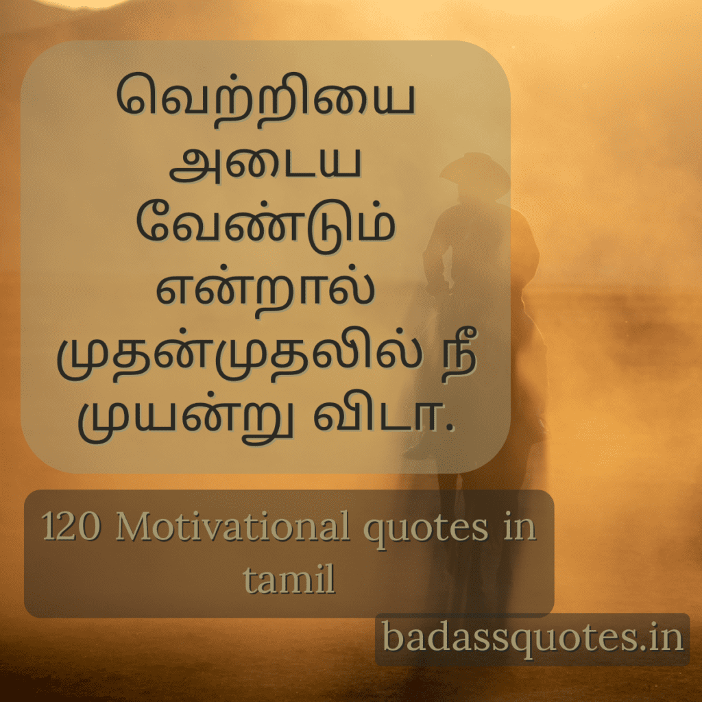 120 Motivational quotes in tamil