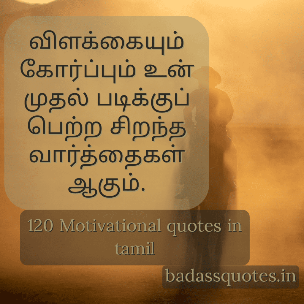 120 Motivational quotes in tamil