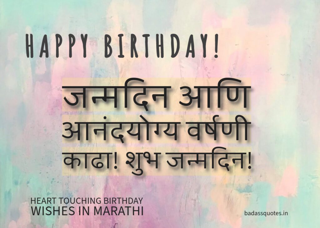 heart touching birthday wishes in marath