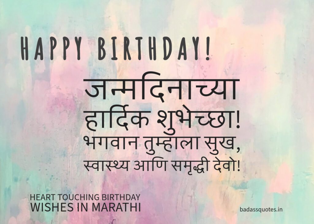 heart touching birthday wishes in marathi 1