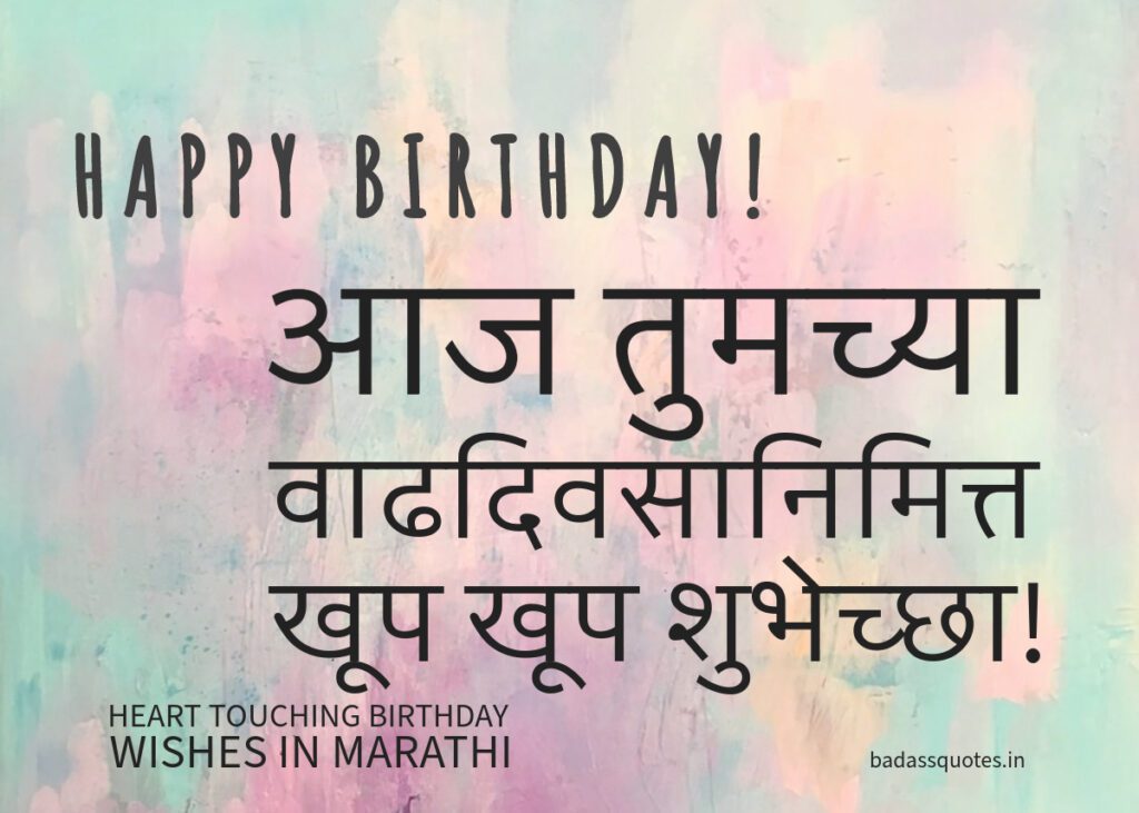 heart touching birthday wishes in marathi