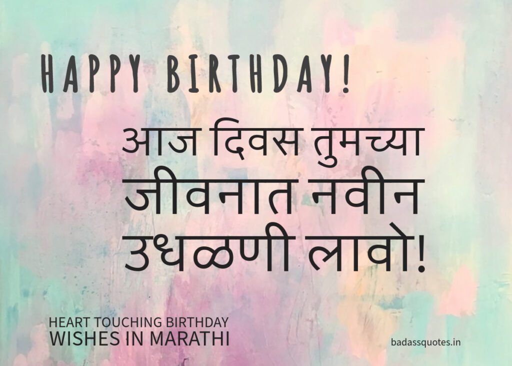 heart touching birthday wishes in marathi 2