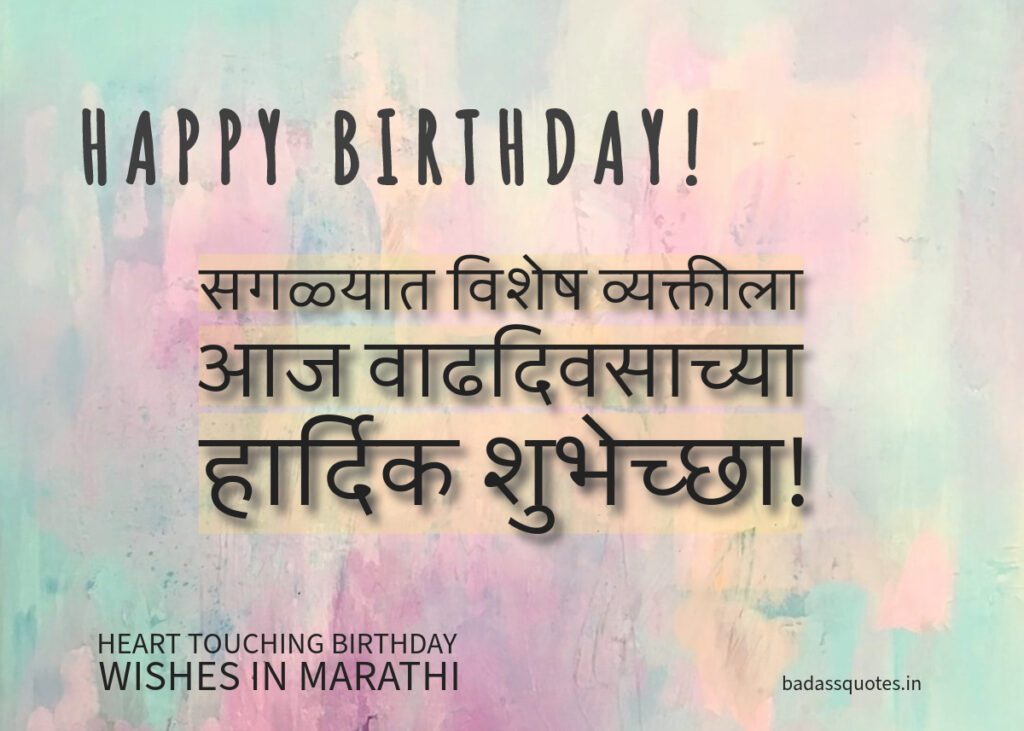 heart touching birthday wishes in marathi 3