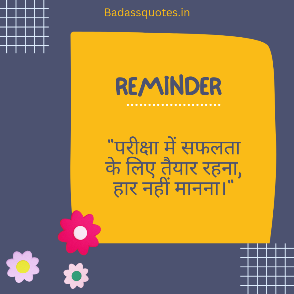 exam motivational quotes in hindi 2