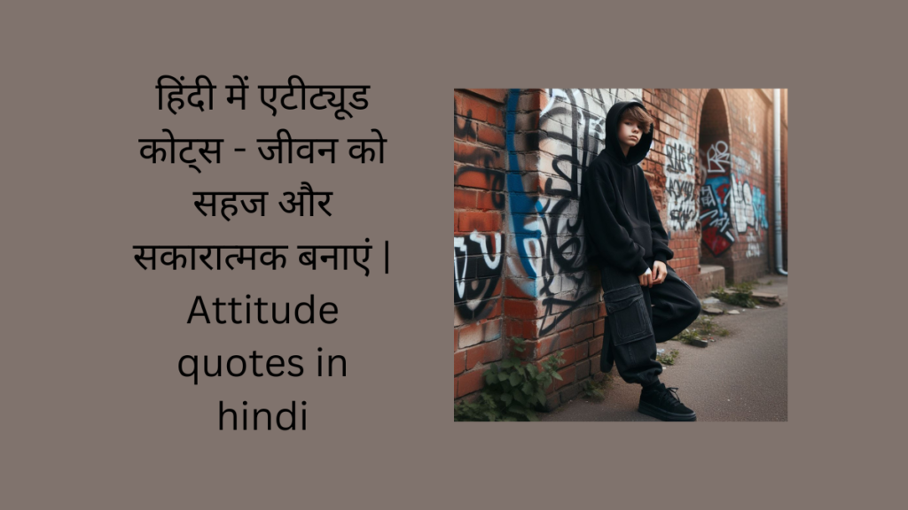 Attitude quotes in hindi