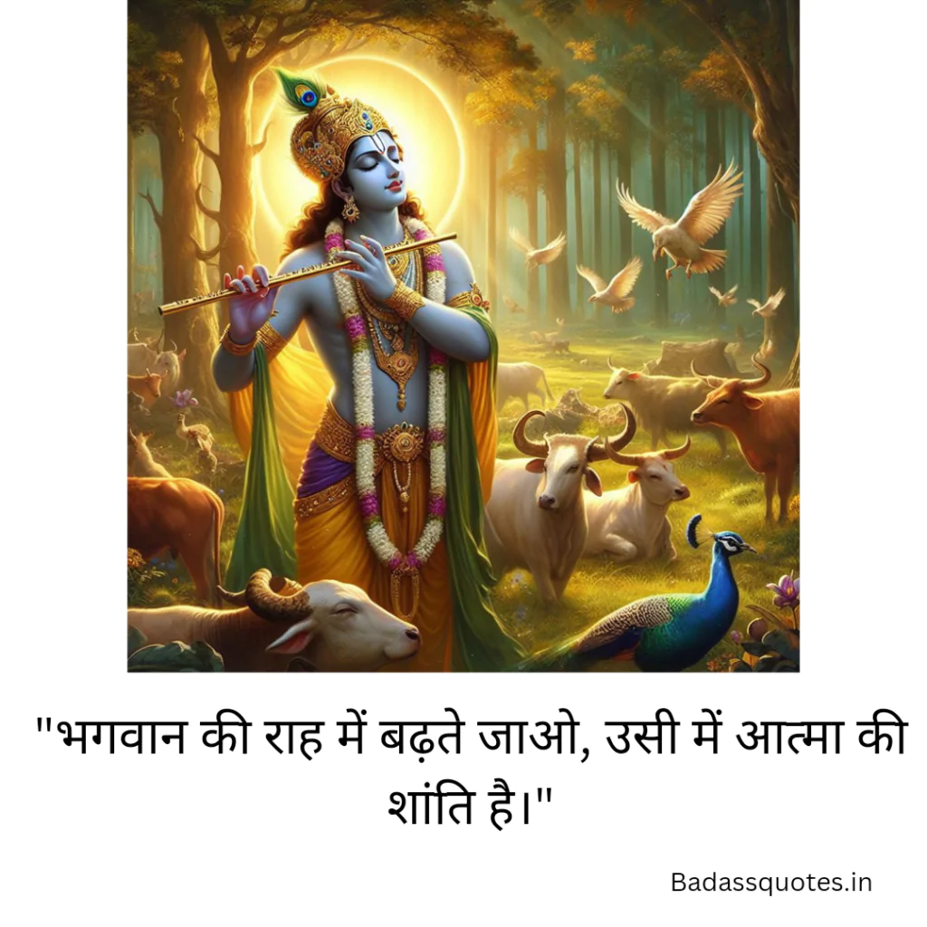 krishna motivational quotes in hindi 1