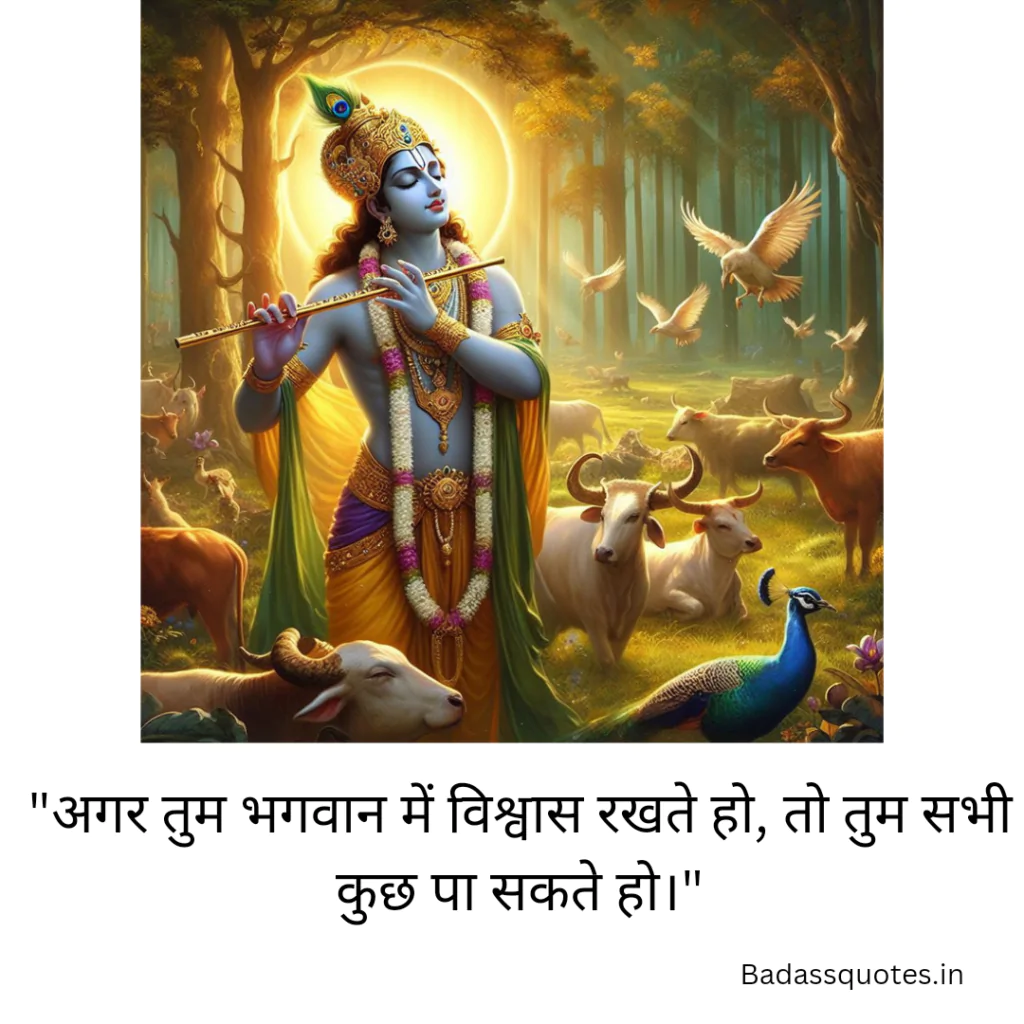 krishna motivational quotes in hindi 2