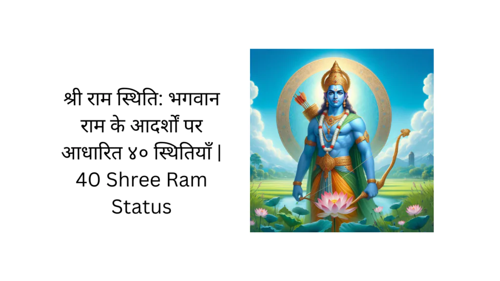Shree Ram Status